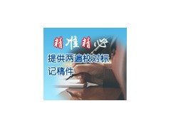 速語科技橫峰縣翻譯公司 專注語言服務(wù)與市場(chǎng)調(diào)研，助力本地對(duì)接世界